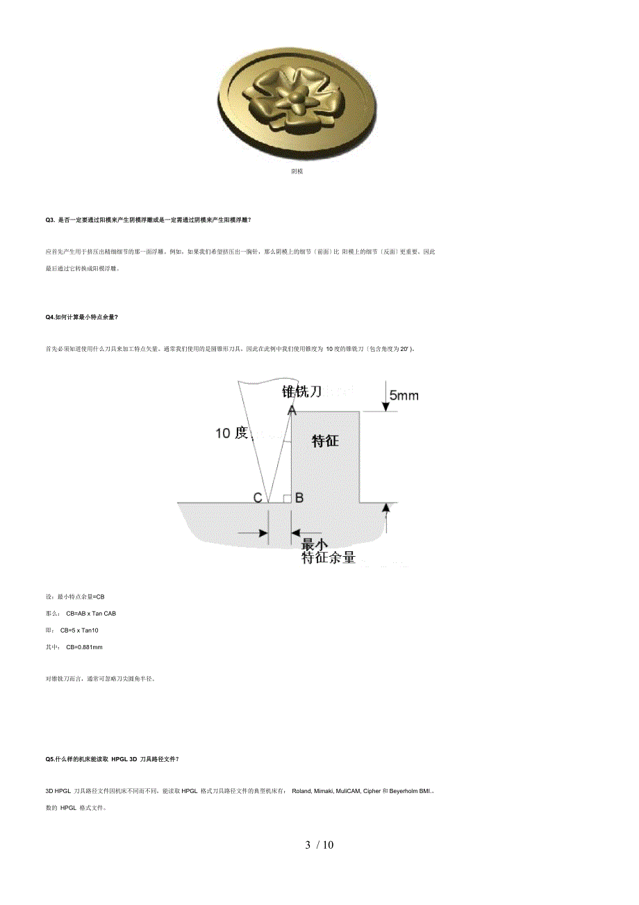 ArtCAM-使用技巧和疑难解答_第3页