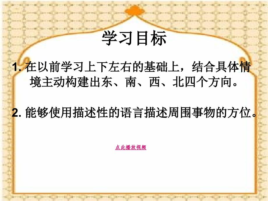 三年级数学下册《位置与方向》PPT课件之十一（人教新课标）_第2页