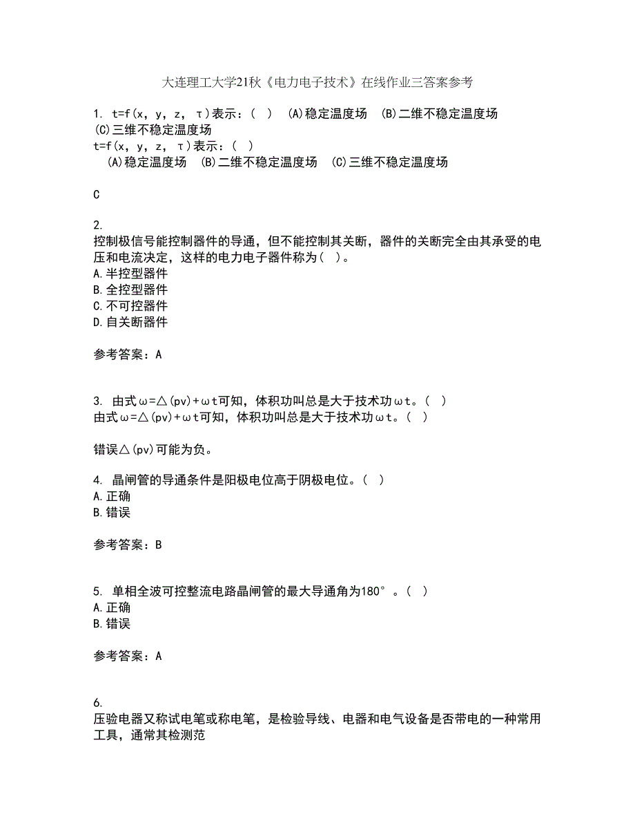 大连理工大学21秋《电力电子技术》在线作业三答案参考50_第1页