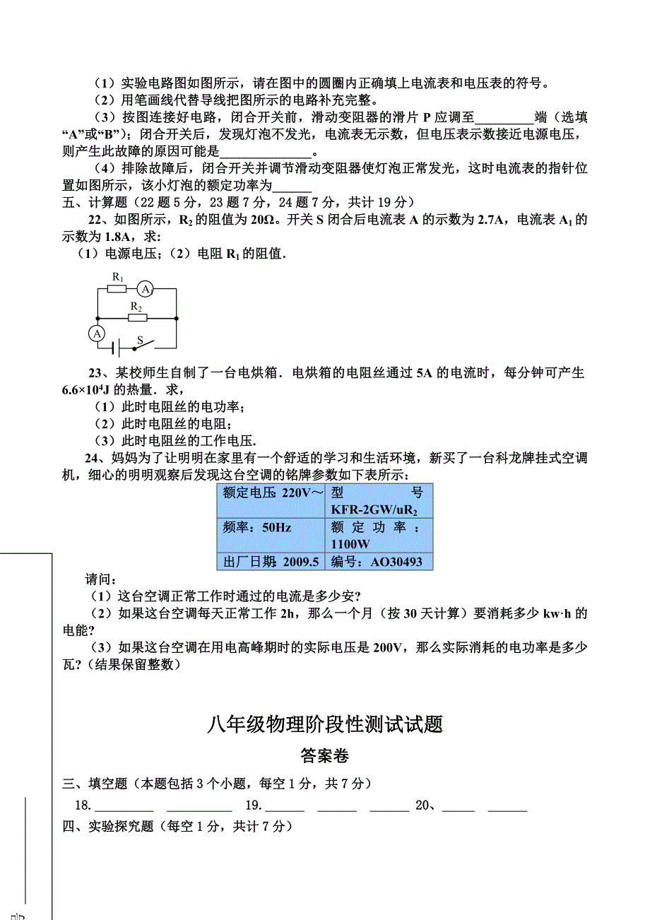 简单级八年级物理阶段性测试(含答案卷和答案)_第4页