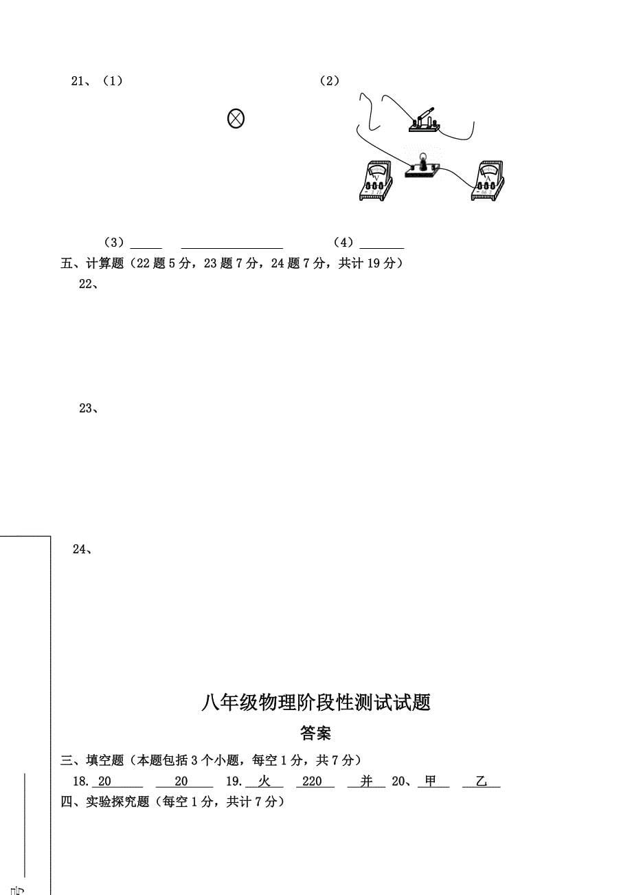 简单级八年级物理阶段性测试(含答案卷和答案)_第5页