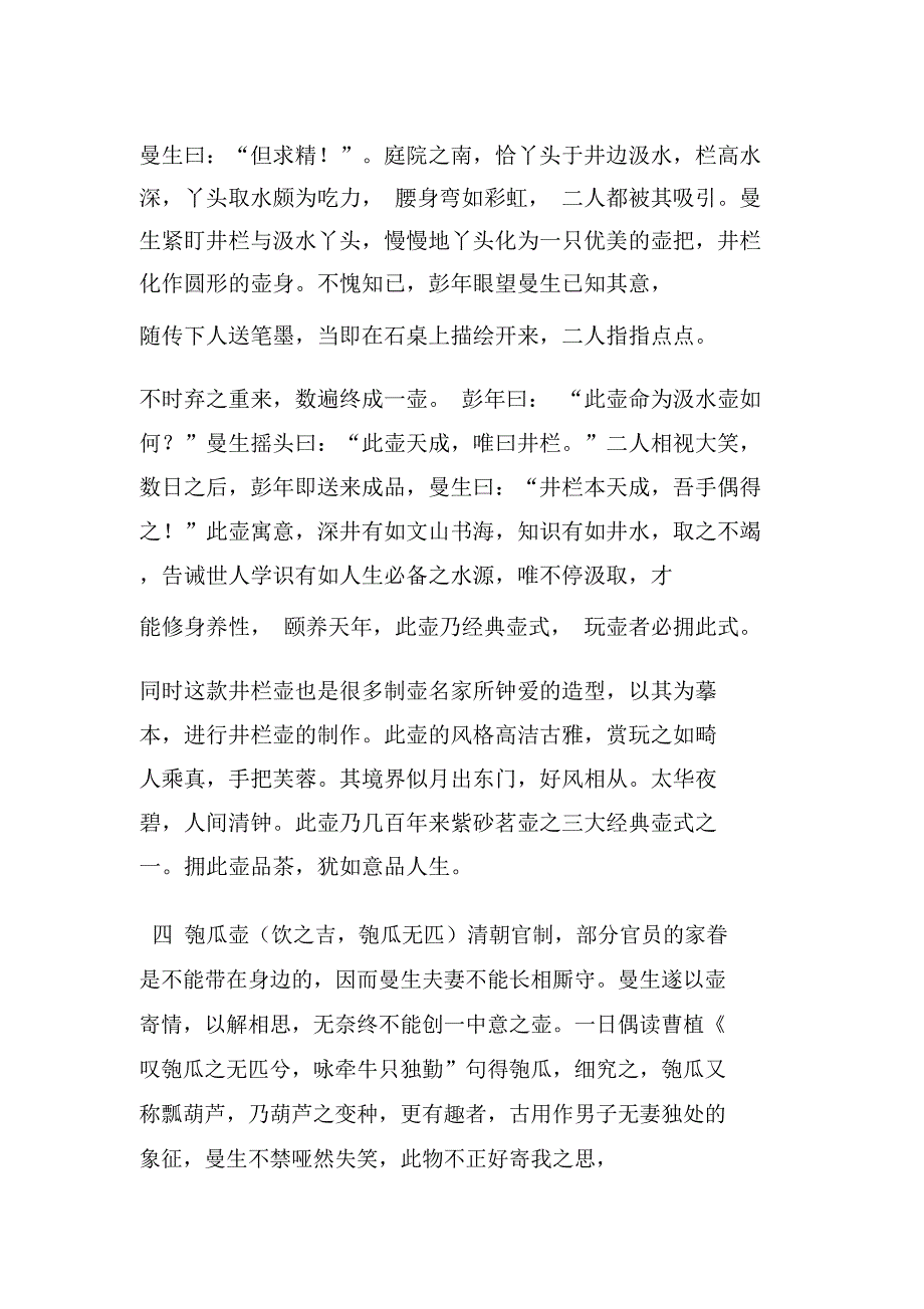 曼生十八式壶_第3页