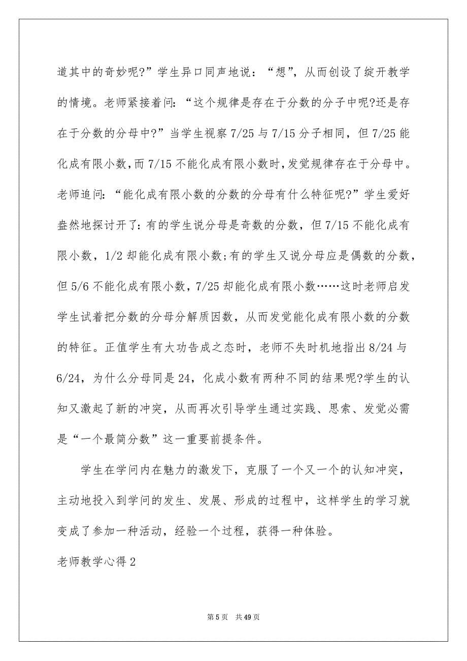 2022教师教学心得_8_第5页