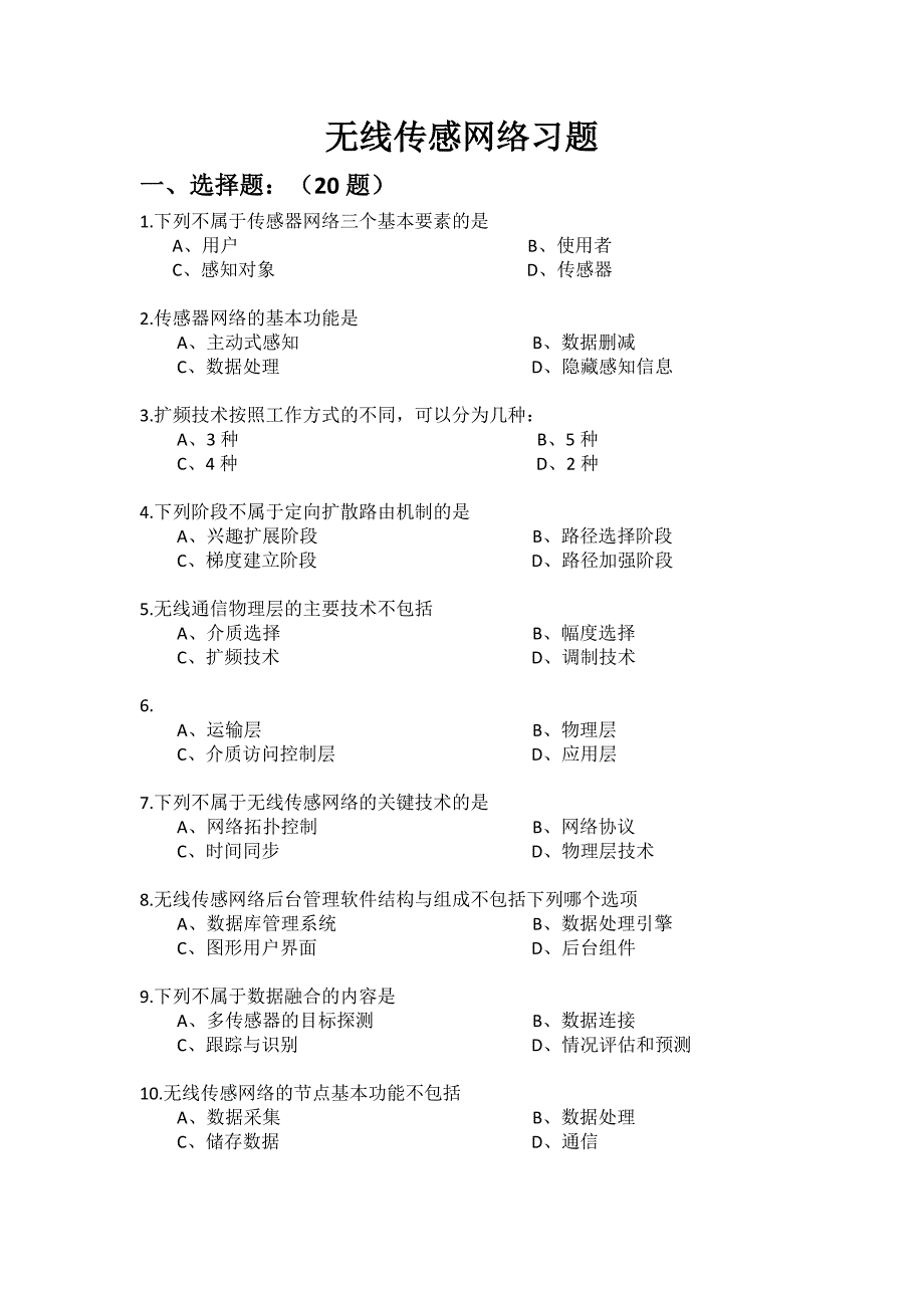 无线传感网络(习题)_第1页