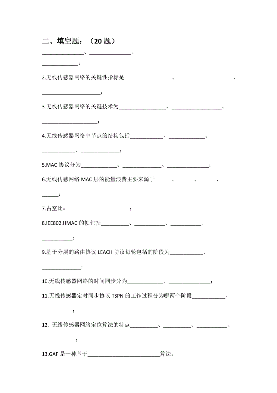 无线传感网络(习题)_第3页