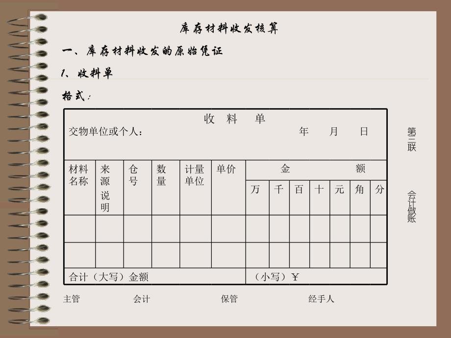 库存材料收发核算_第3页