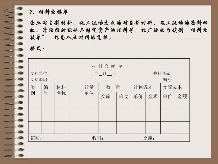 库存材料收发核算_第4页