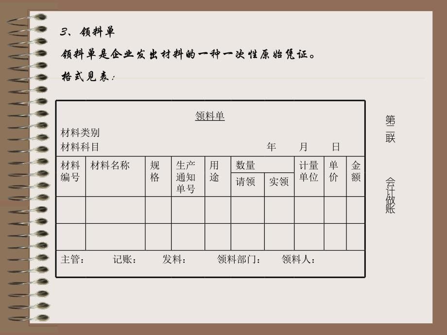 库存材料收发核算_第5页