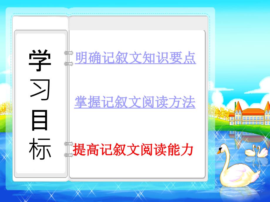 中考记叙文阅读讲解之做题技巧_第4页