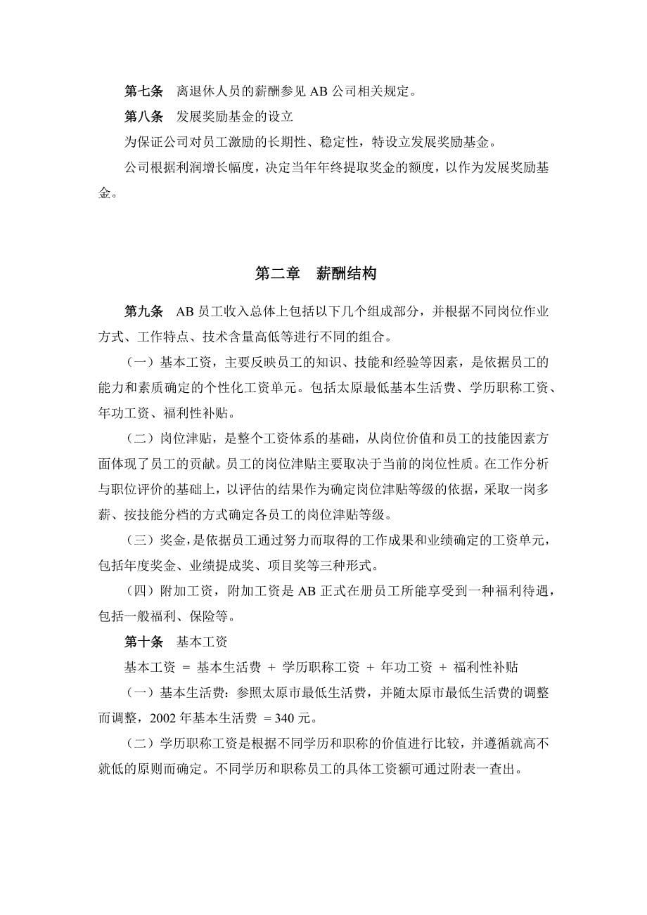 某某公司薪酬体制的管理定义_第5页