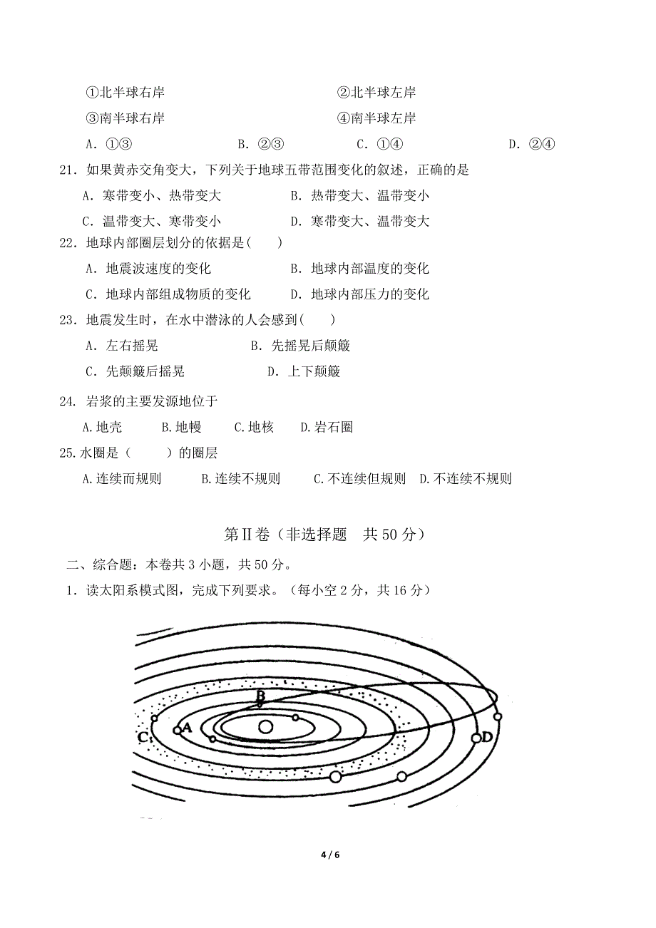 高一月考地理试题.doc_第4页