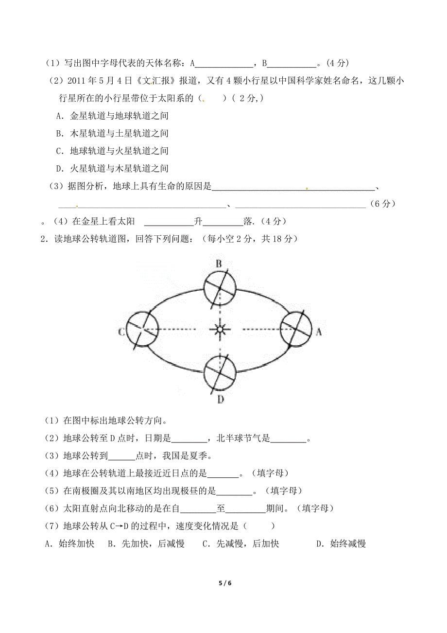 高一月考地理试题.doc_第5页