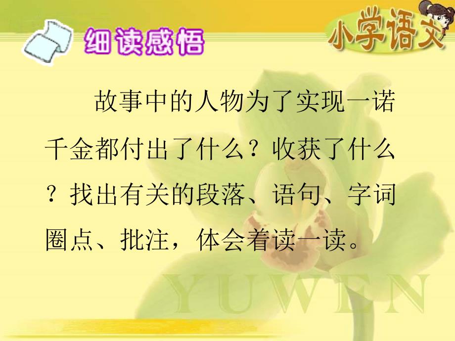 《16 一诺千金》第二课时课件_第2页