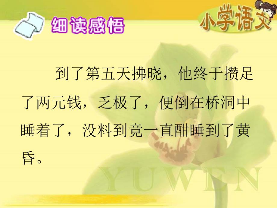 《16 一诺千金》第二课时课件_第4页