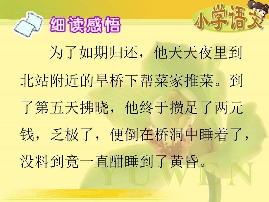 《16 一诺千金》第二课时课件_第5页