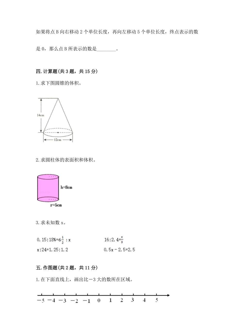 青岛版数学小学六年级下册期末测试卷带答案(精练).docx_第3页