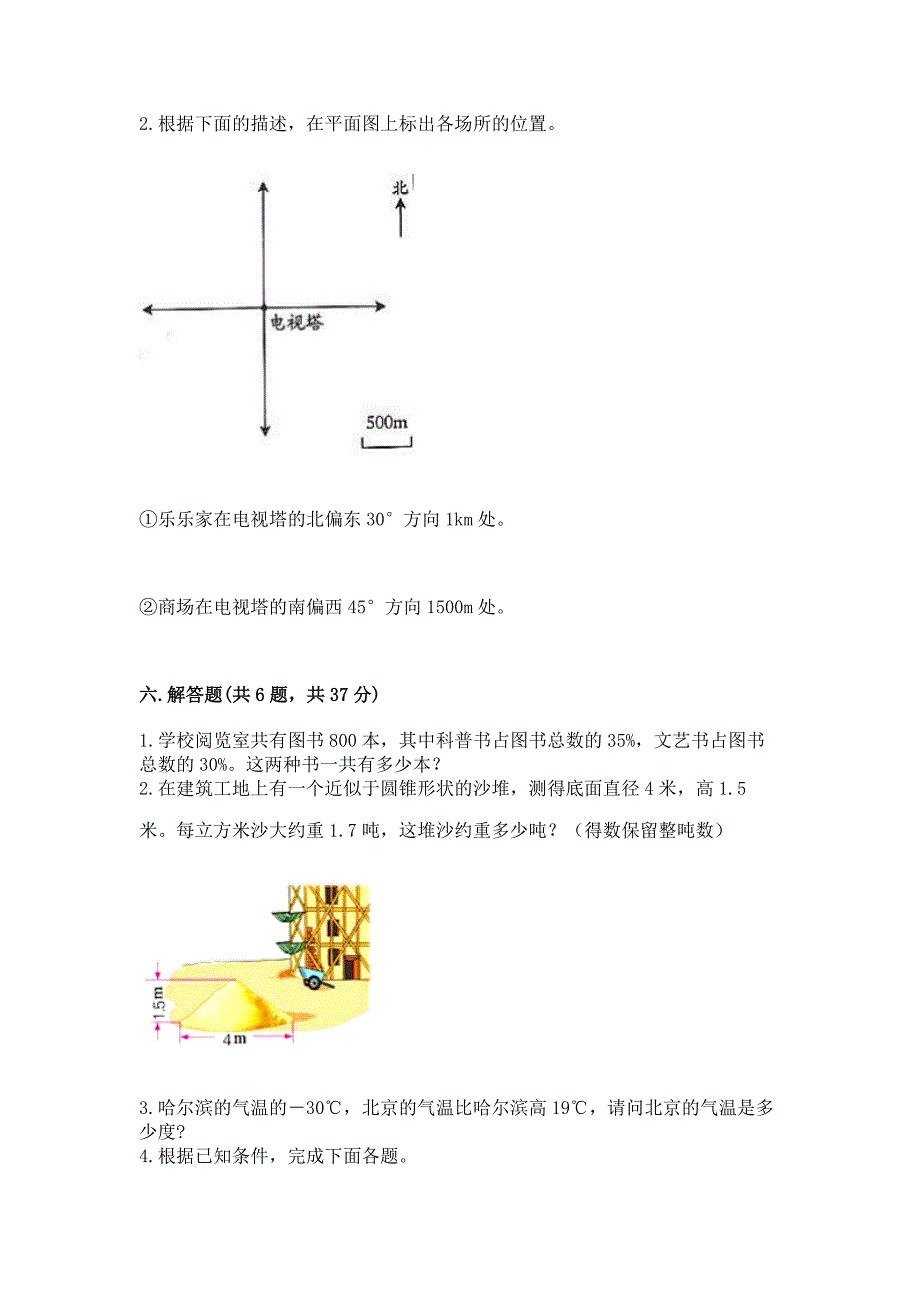 青岛版数学小学六年级下册期末测试卷带答案(精练).docx_第4页