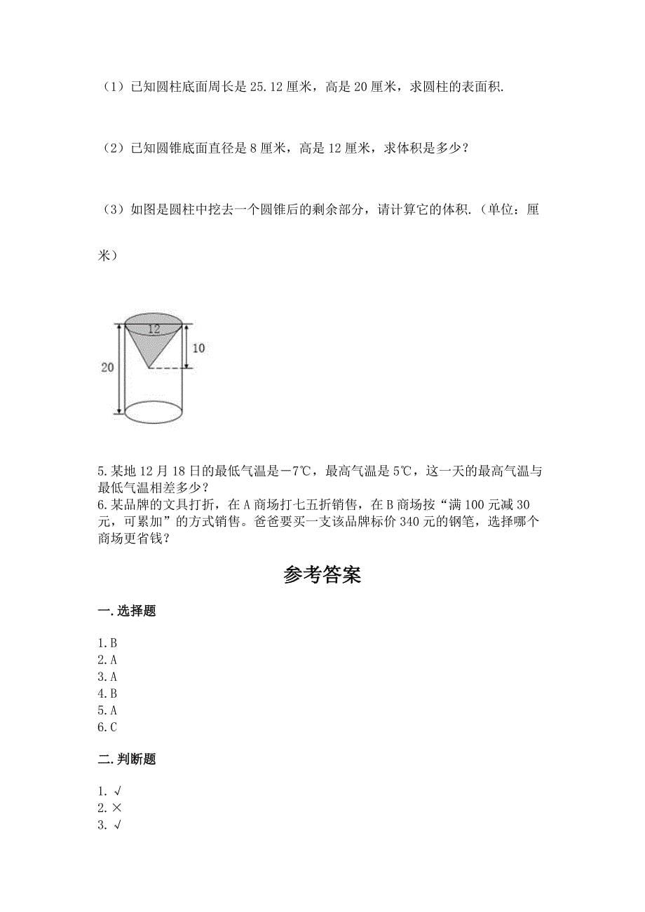 青岛版数学小学六年级下册期末测试卷带答案(精练).docx_第5页