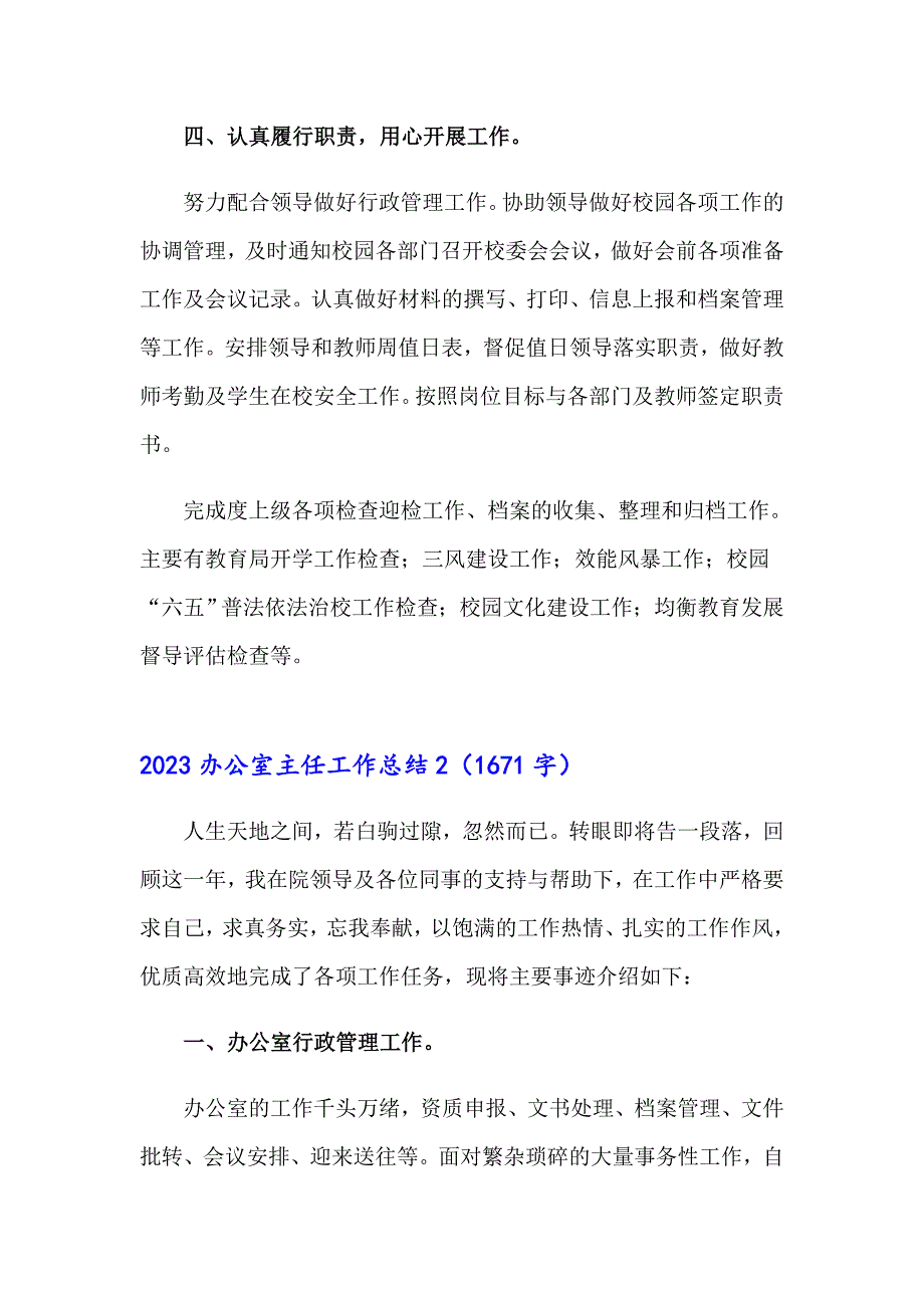 2023办公室主任工作总结_第3页