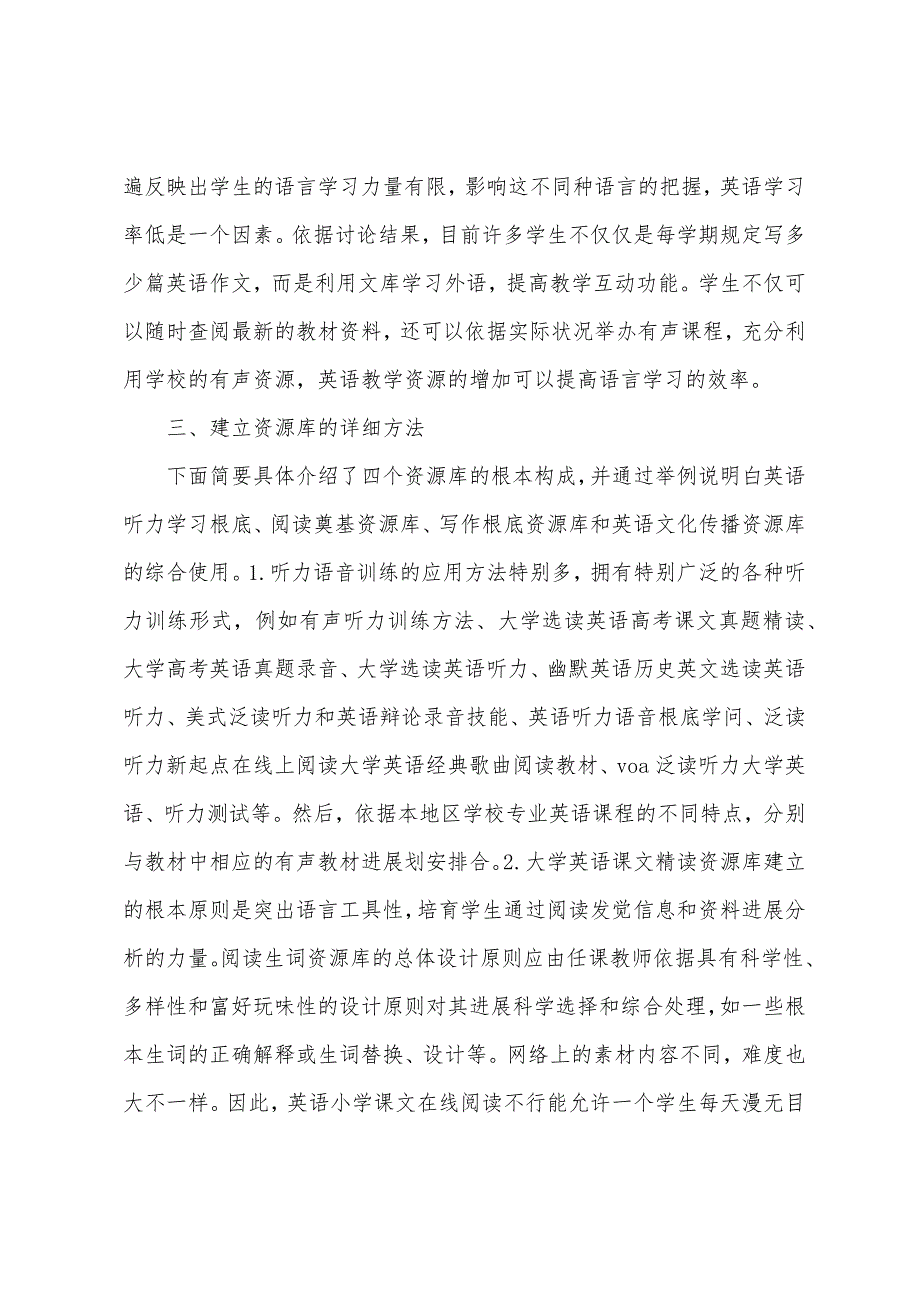 智慧校园网高职院校优质英语教学研究.docx_第4页