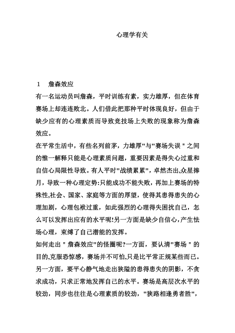 在意——心理学相关例举_第1页