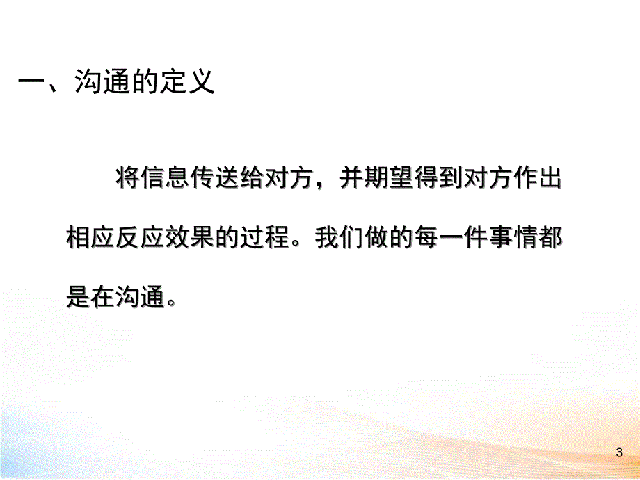 经销商的高效沟通技巧(课件）_第4页