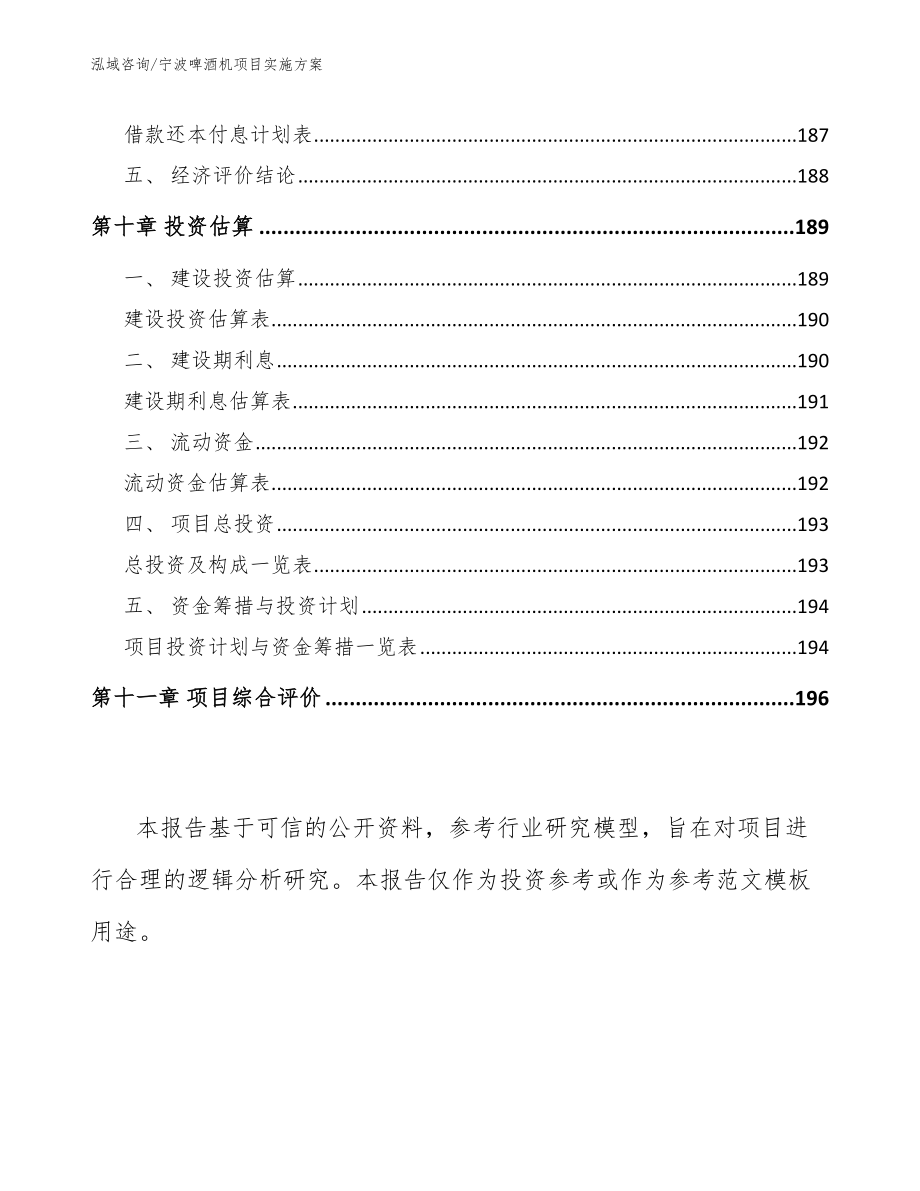 宁波啤酒机项目实施方案【模板参考】_第5页