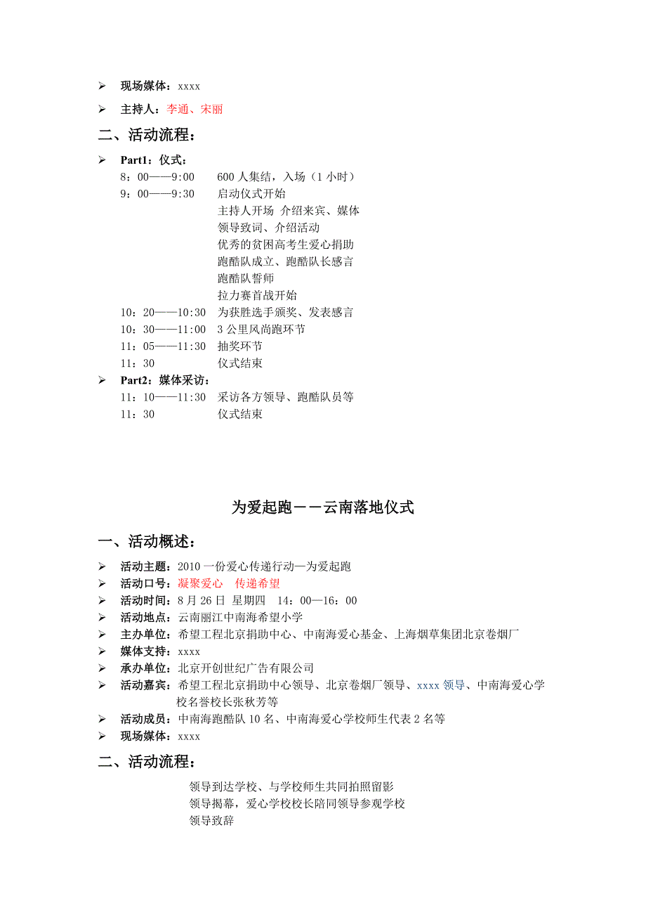 2010一份爱心传递行动为爱起跑活动方案_第4页