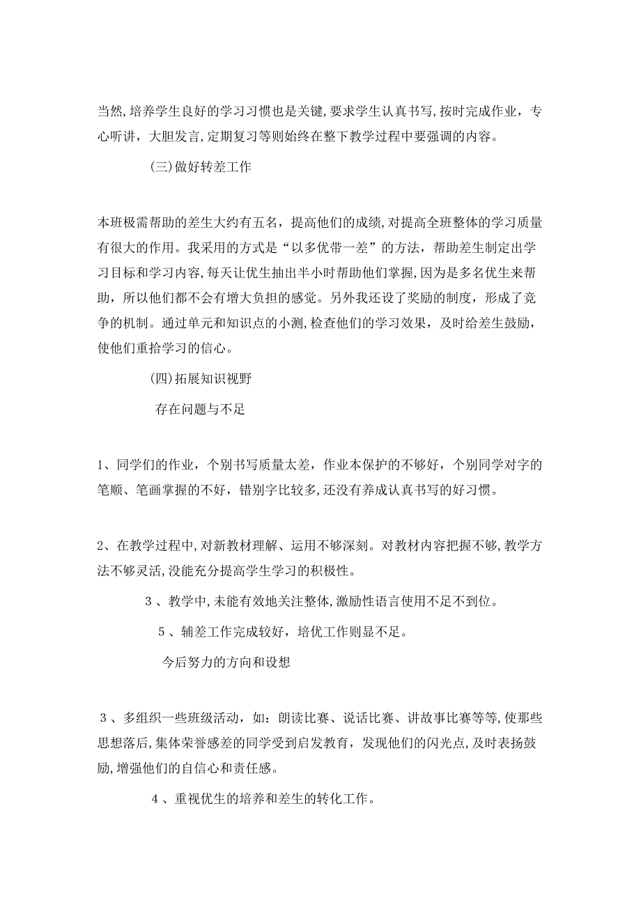 小学五年级语文教学工作总结_第3页