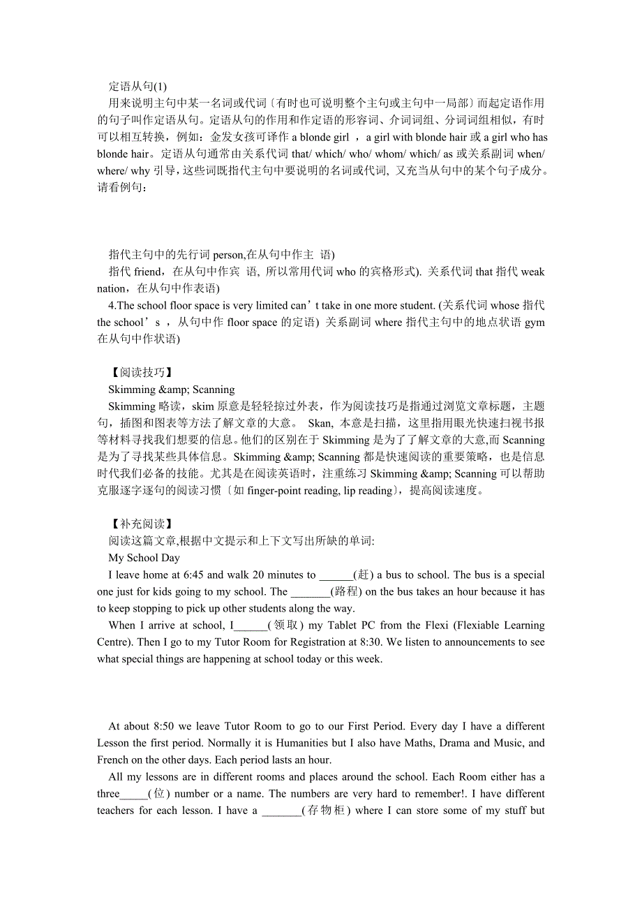 牛津译林版必修1优质教案全套_第3页