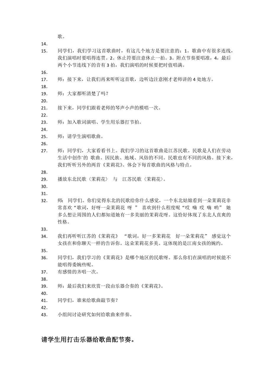 《茉莉花》教案、反思.docx_第2页