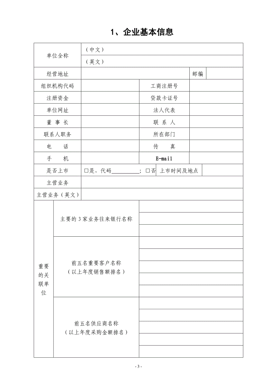 企业信用评价申报书_第3页