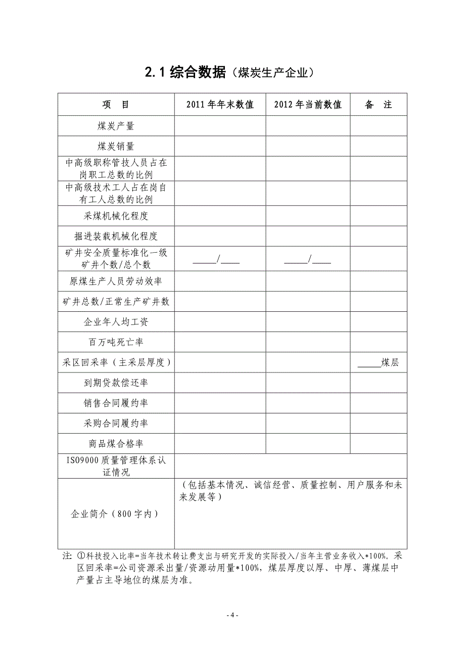 企业信用评价申报书_第4页