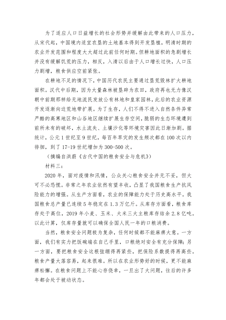 湖南省长沙县第九中学2021-2022学年高二上学期周测（一）语文试题人教版高二.docx_第3页