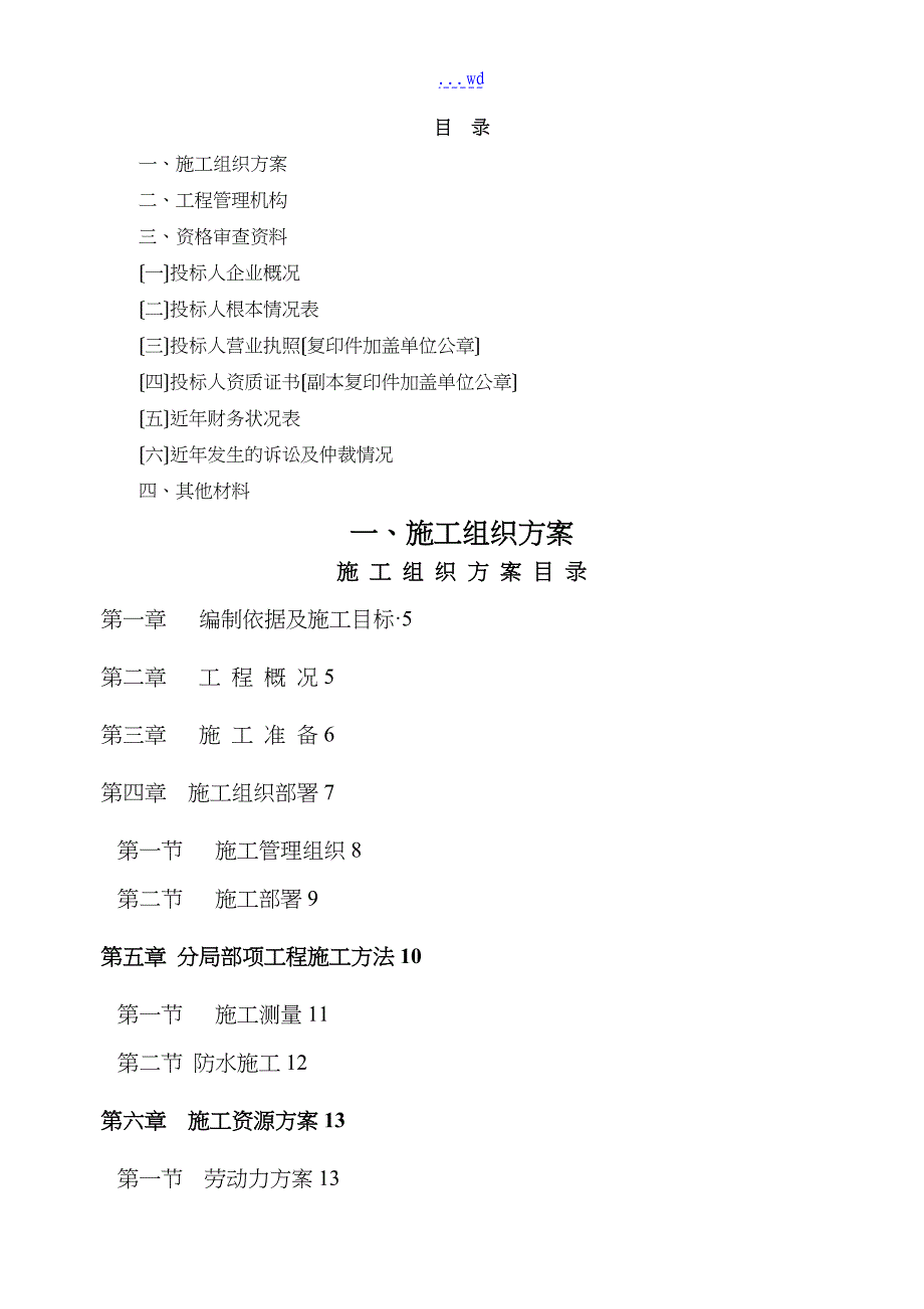 栏杆施工组织方案_第2页