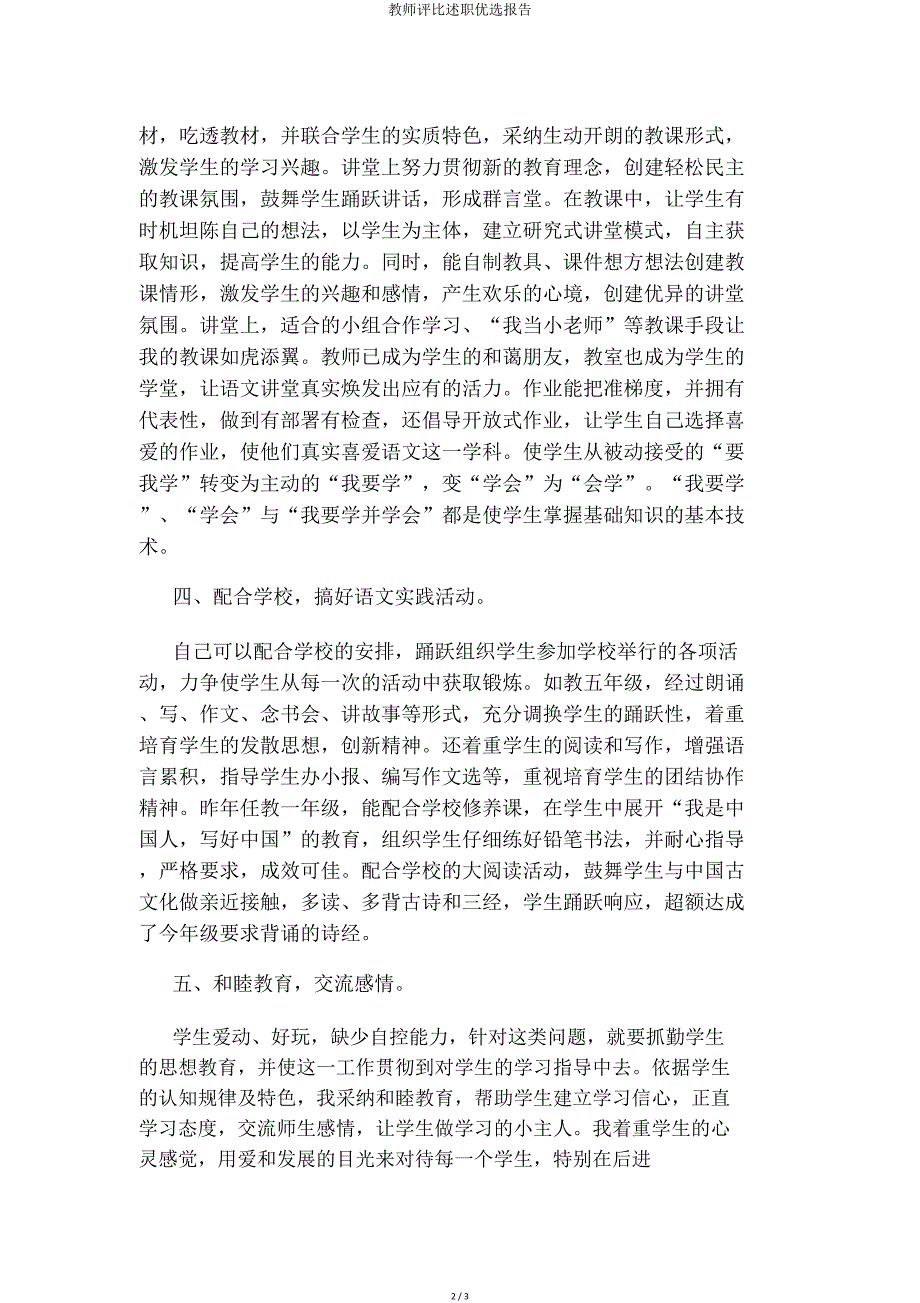 教师评选述职报告.doc_第2页