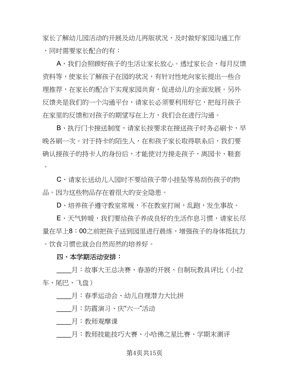 2023托班班务计划范文（四篇）.doc_第4页