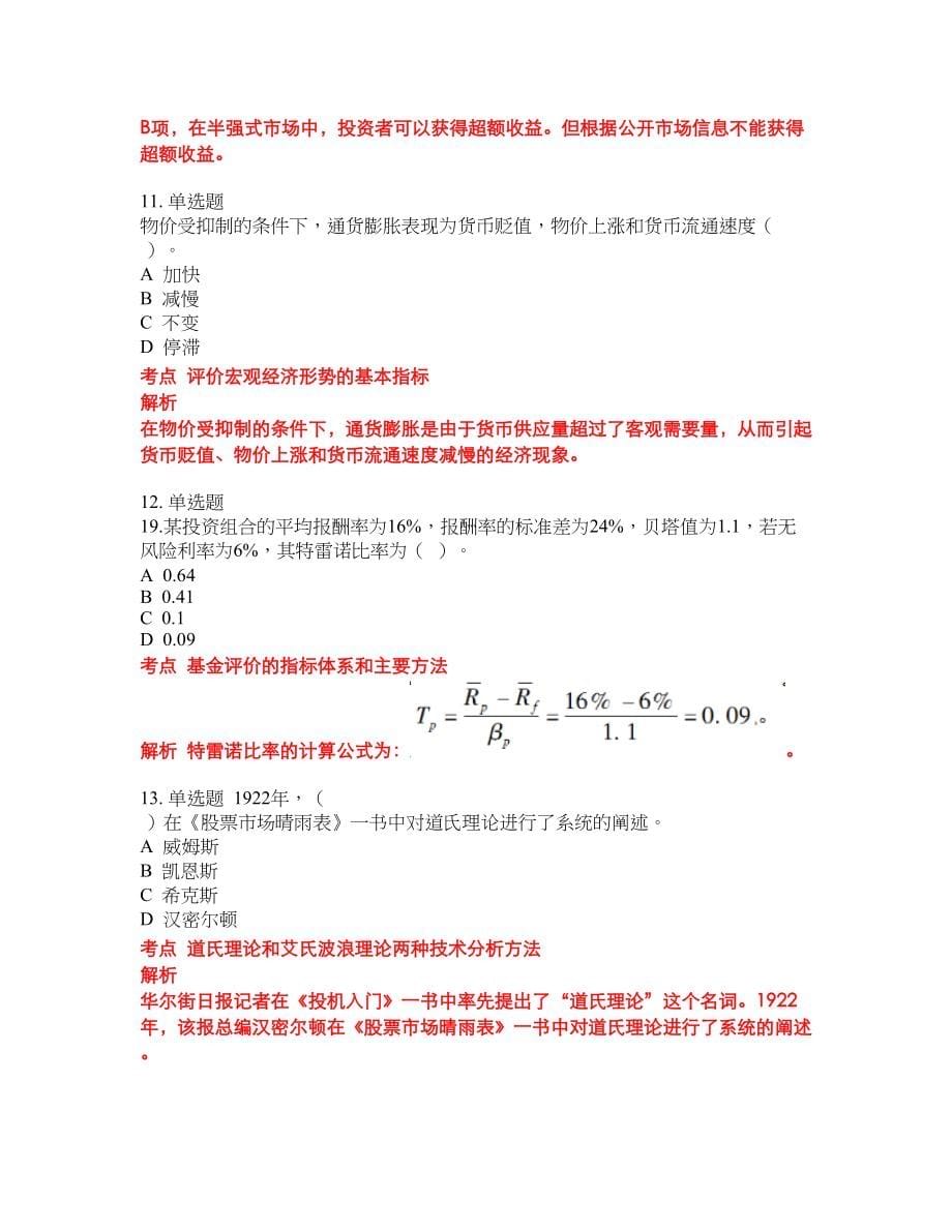 2022年证券一般从业必考试题库含答案9_第5页