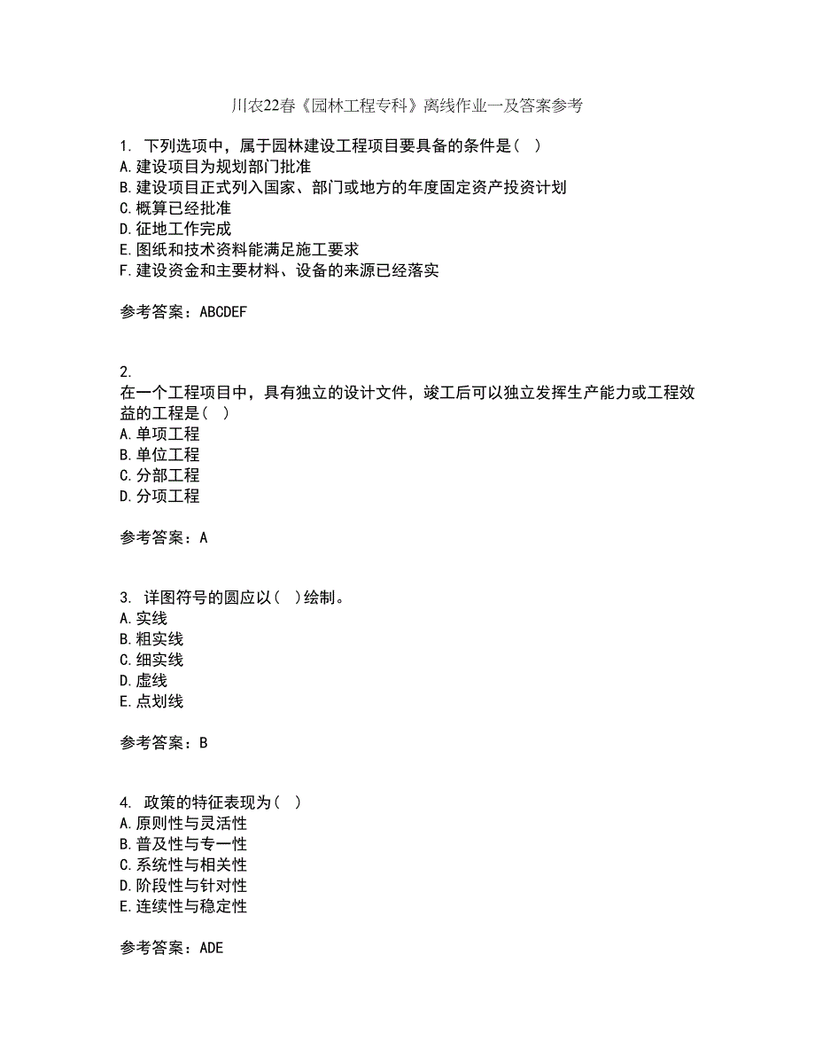 川农22春《园林工程专科》离线作业一及答案参考80_第1页