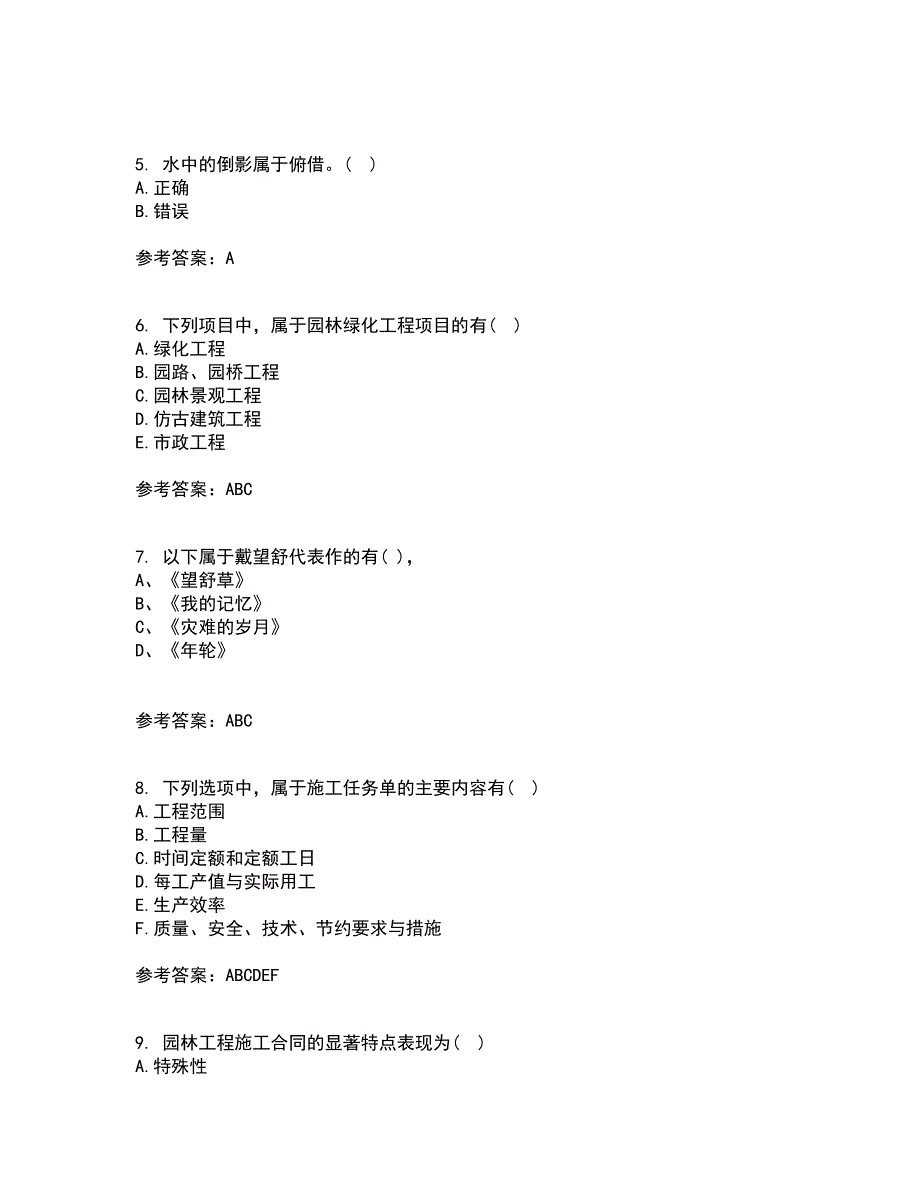 川农22春《园林工程专科》离线作业一及答案参考80_第2页