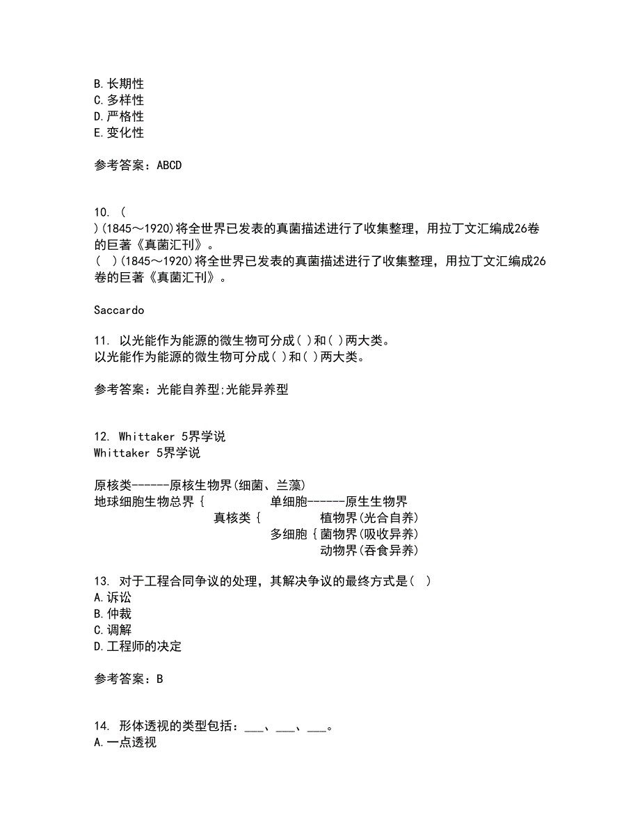 川农22春《园林工程专科》离线作业一及答案参考80_第3页