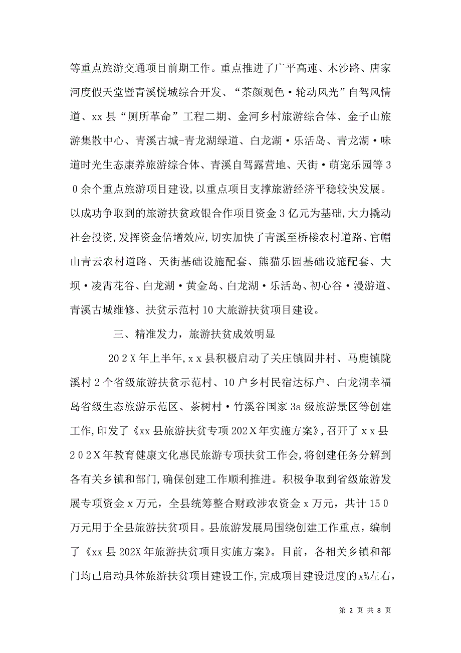 旅游发展局上半年总结及下半年工作计划_第2页