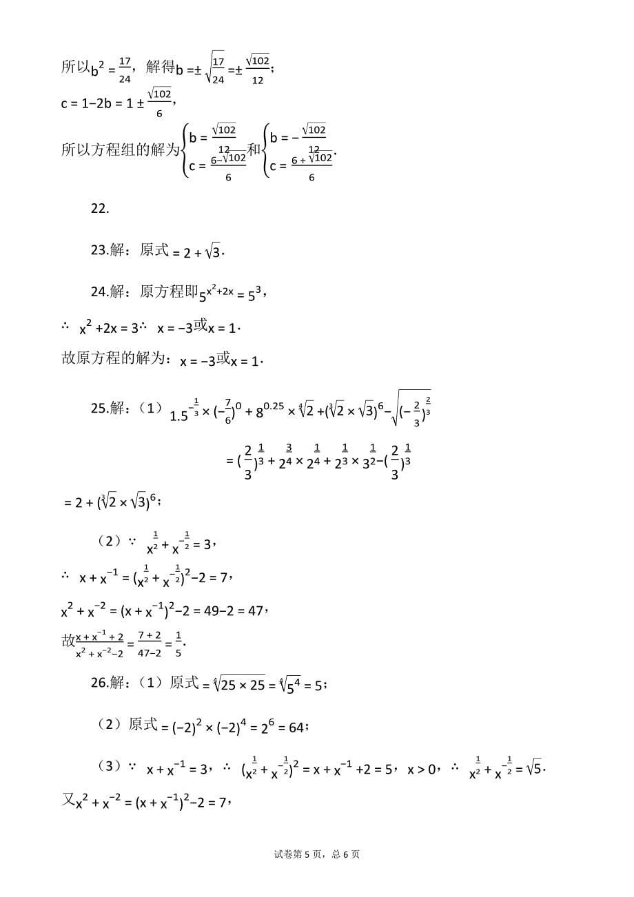 高中数学指数与指数幂的运算基础练习题_第5页