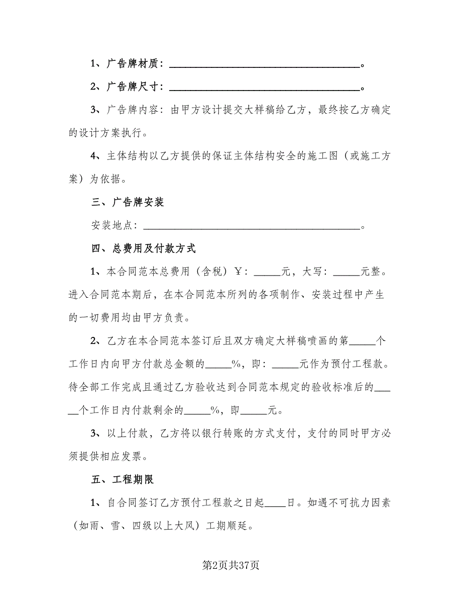 公司广告牌制作安装协议书范文（八篇）_第2页