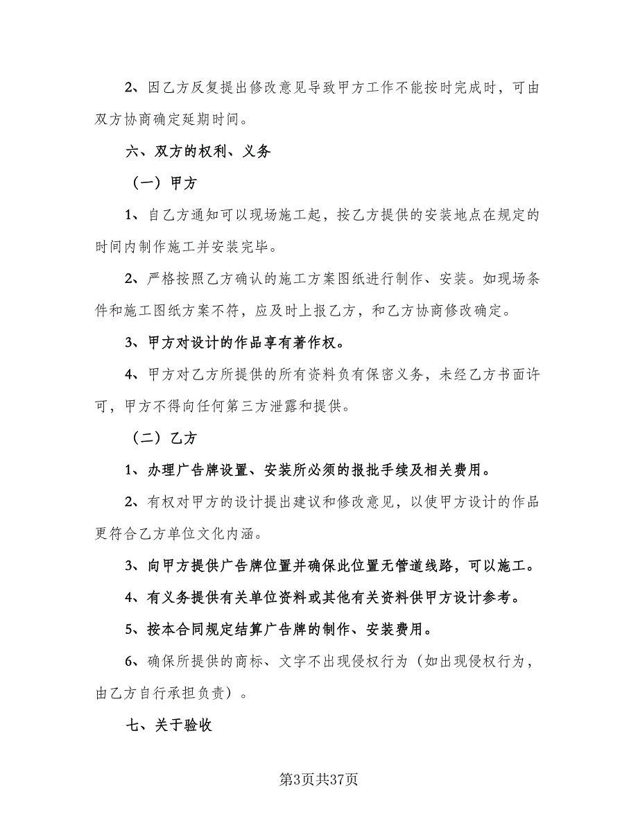 公司广告牌制作安装协议书范文（八篇）_第3页