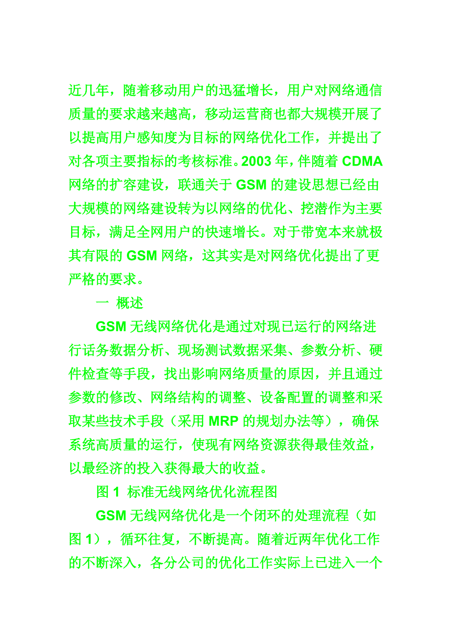 优化和传输技术.doc_第1页