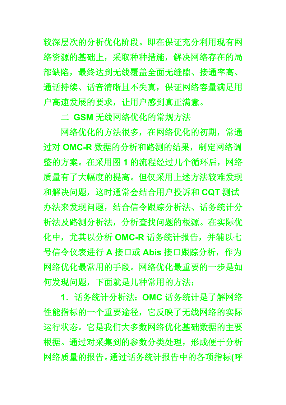 优化和传输技术.doc_第2页