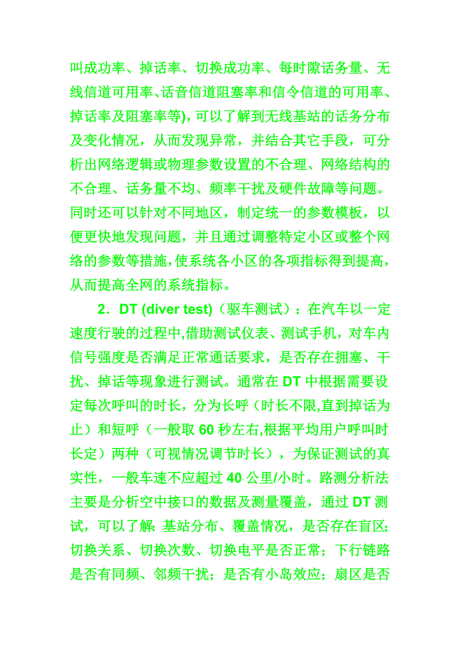 优化和传输技术.doc_第3页