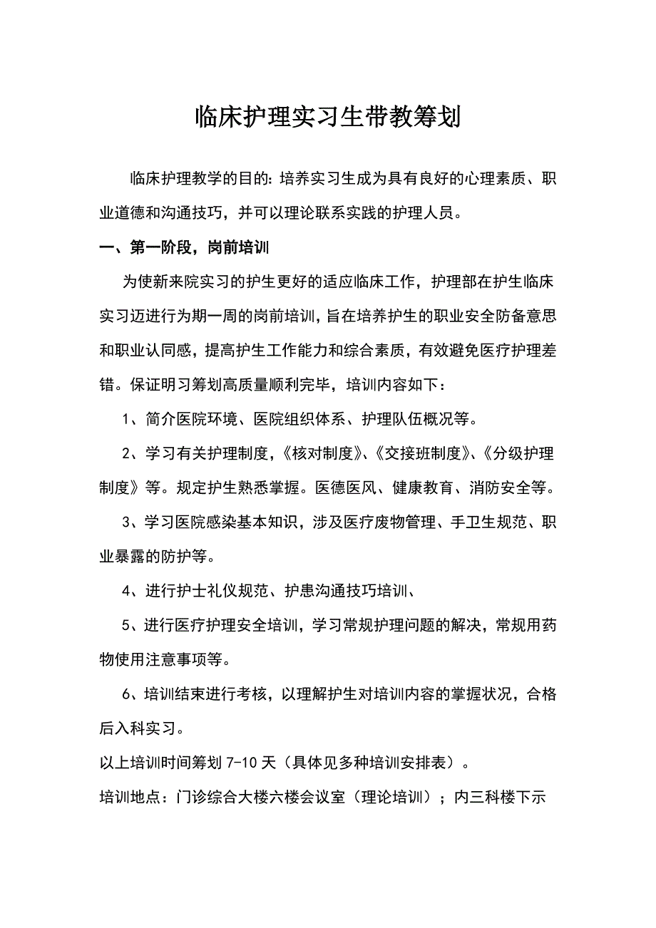 临床护理教学计划_第1页