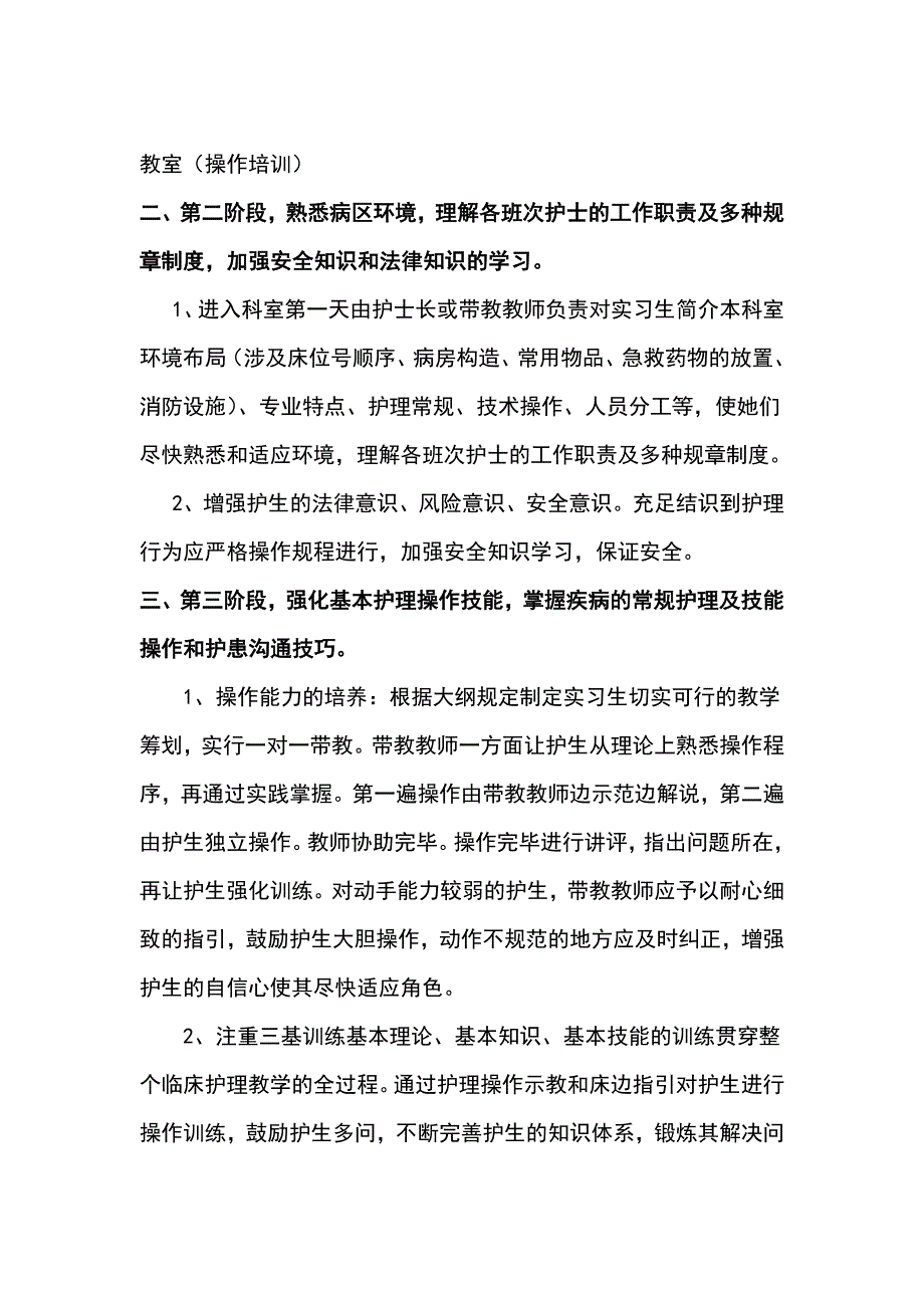 临床护理教学计划_第2页